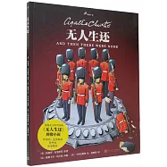 無人生還(圖像小說)