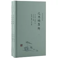 近思錄集解(上下)