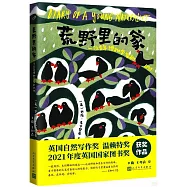 荒野里的家：一位青年博物學家的日記