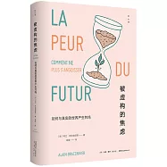 被虛構的焦慮：如何與真實的世界產生共鳴