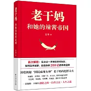 老乾媽和她的辣醬帝國