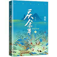 慶余年(12)：風起蘋末(修訂版)