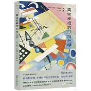 真實幸福的形而上學