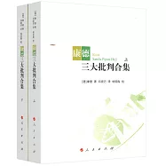 康德三大批判合集(上下)