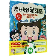 啟動考試學習腦