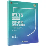 劍橋雅思語法精講精練