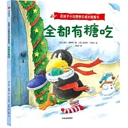 花襪子小烏鴉快樂成長紙板書：全都有糖吃