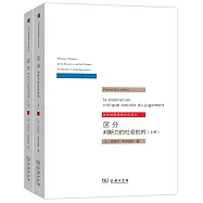 區分：判斷力的社會批判(全兩冊)