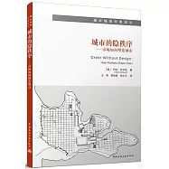 城市的隱秩序--市場如何塑造城市