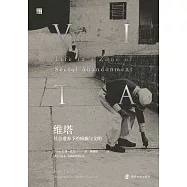 維塔：社會遺棄下的瘋癲與文明