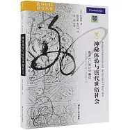 神秘體驗與唐代世俗社會：戴孚《廣異記》解讀