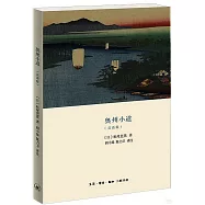 奧州小道(雙語版漢日)