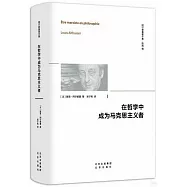 在哲學中成為馬克思主義者