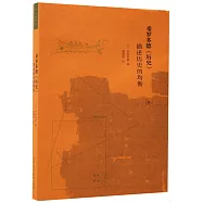 希羅多德《歷史》：描述歷史的均衡