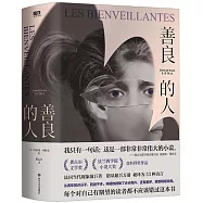 善良的人(全二冊)