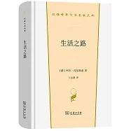 生活之路