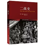 世界史圖書館：二戰史