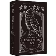 愛倫坡詩集(插圖典藏版)
