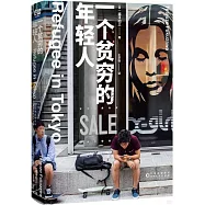 一個貧窮的年輕人