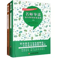 名師導讀《福爾摩斯探案選集》(共2冊)