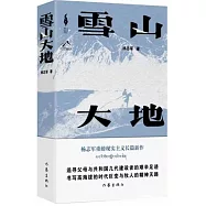 雪山大地