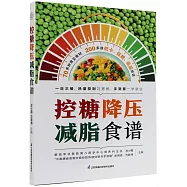 控糖降壓減脂食譜