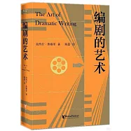 編劇的藝術