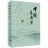 中國茶藥方