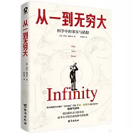 從一到無窮大