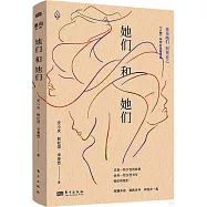 她們和她們