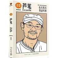 詳談：蘆葦