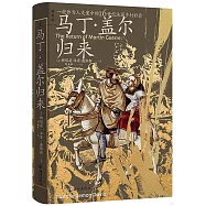 馬丁·蓋爾歸來