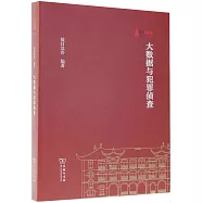 大數據與犯罪偵查