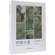 巴西小史