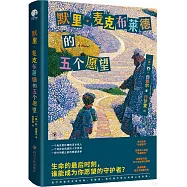 默里·麥克布萊德的五個願望