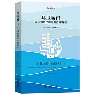 環衛城市：從美國殖民地時期直到現在