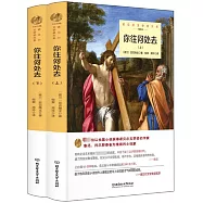 你往何處去(全2冊)