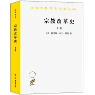 宗教改革史(下卷)
