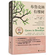 布魯克林有棵樹