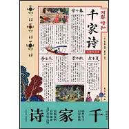 明解增和千家詩(全璧校注版)