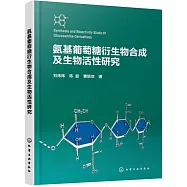 氨基葡萄糖衍生物合成及生物活性研究