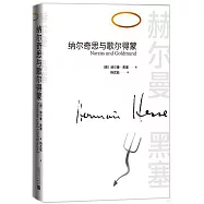 納爾奇思與歌爾得蒙