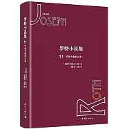 羅特小說集(11)--齊柏與他的父親