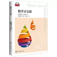 數學百寶箱