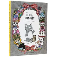 世界上最棒的貓