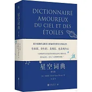 星空詞典(修訂版)