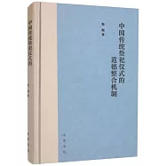 中國傳統祭祀儀式的道德整合機制