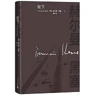 輪下