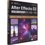 After Effects CC視頻後期特效製作核心技能一本通(移動學習版)