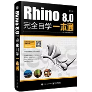 Rhino 8.0中文版完全自學一本通